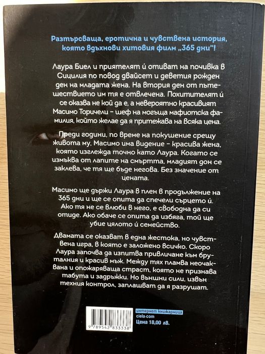 Романи- Бланка Липинска/Моника Джеймс