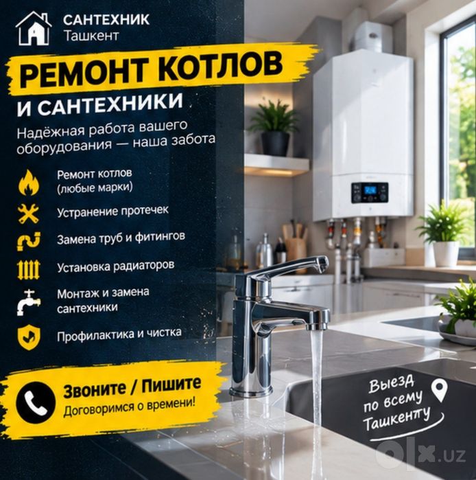 Профессиональная диагностика и обслуживание котлов с выездом по всему