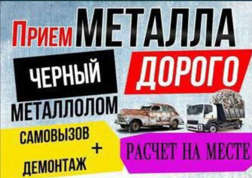 Metallom olamiz. Metalom metalalom metallolom metall металлом темир Та