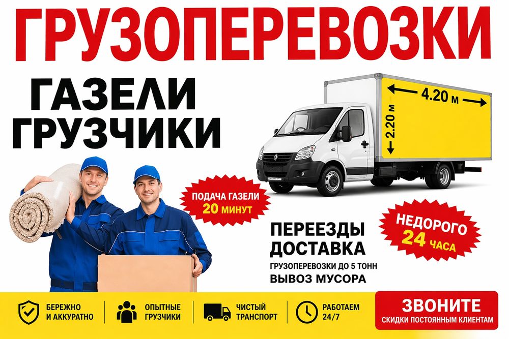 Газель  перевозка