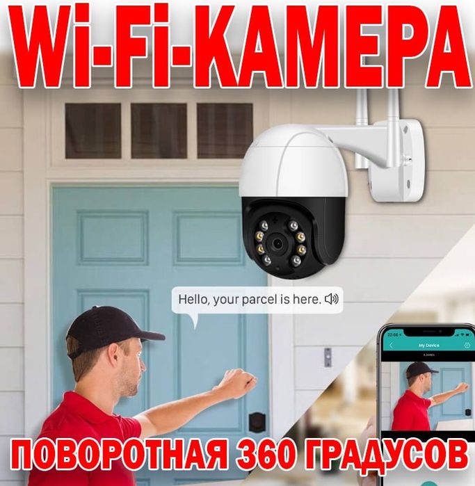 Новинка Уличная беспроводная видео камера