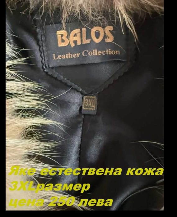 Топло яке от естествена кожа