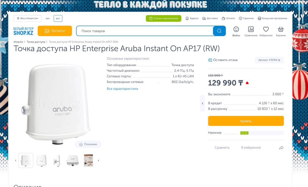 Точка доступа Aruba Instant On AP17 (RW) 2x2 11ac Wave2 HPE R2X11A