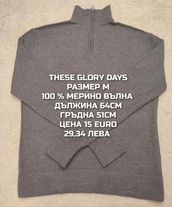 МЕРИНО вълна за мъже