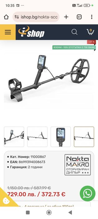 Nokta Score 2 Металотърсач + Pinpointer  Minelab Pro find 35