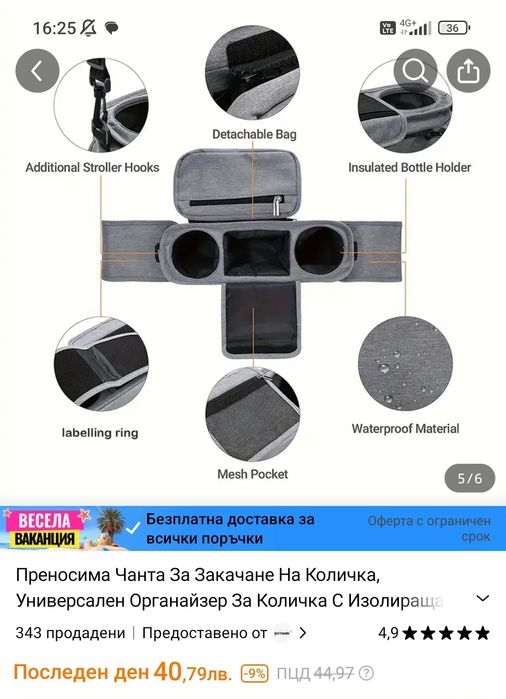 Чанта за количка