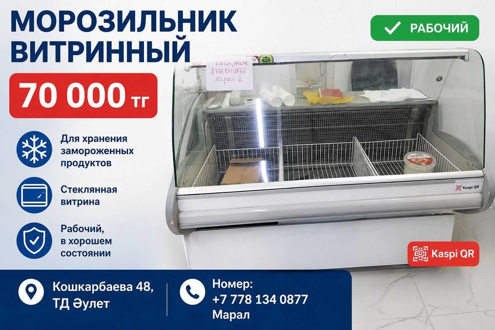 морозильник для магазина витринный рабочий