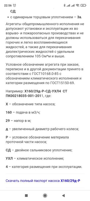 Насос для перекачки жидкости