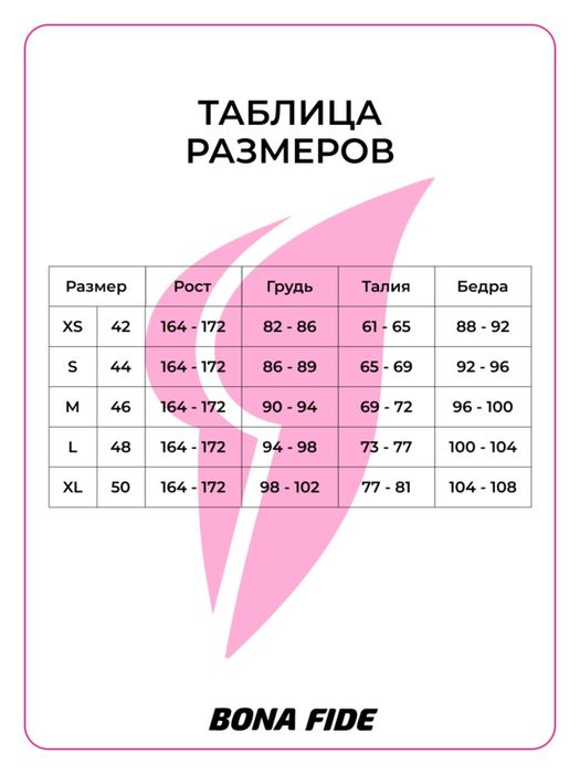Комбинезон Bona Fide Новинка 2026
