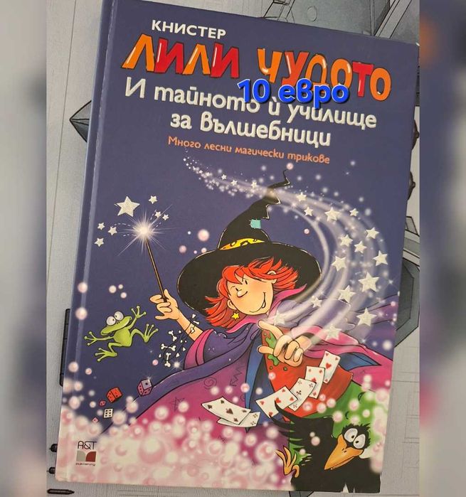 Детски книжки, част 2