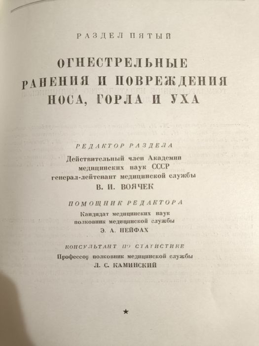 Книга Опыт советской медицины в ВОВ