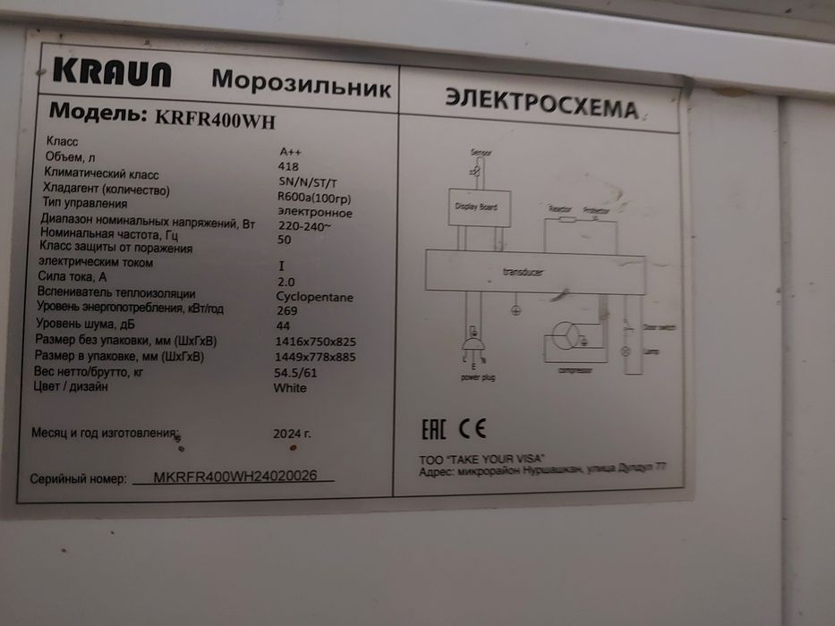 Мұздатқыш лар, Морозильник ларь  Крауын