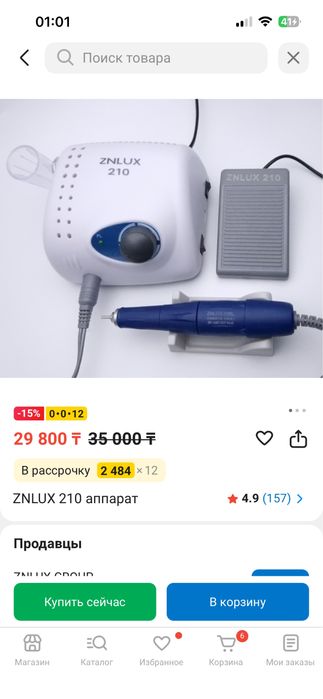 Аппарат для маникюра