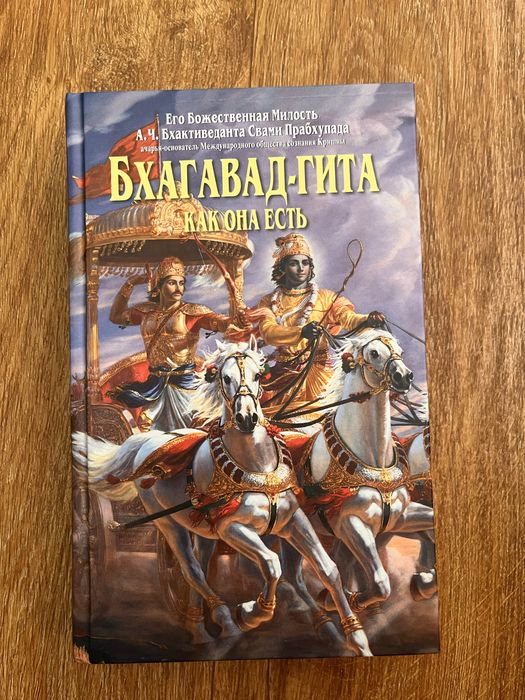 Книга бхагавад гита