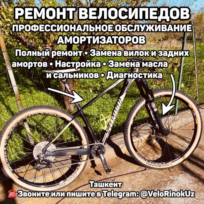Ремонт Велосипедов remont Velosiped Tashkent выездной мастер