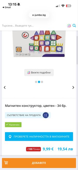 Играчки Пеещо пате и магнитен конструктор