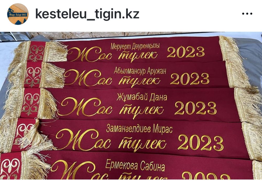 Вышивка дас түлек лента