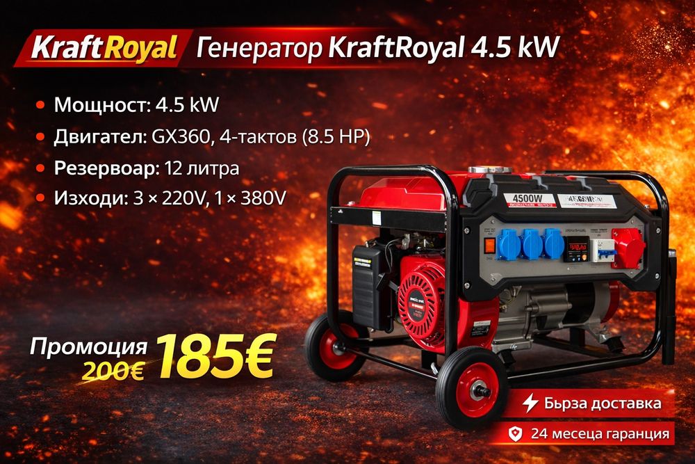 Генератор Трифазен 4.5kW 8.5HP