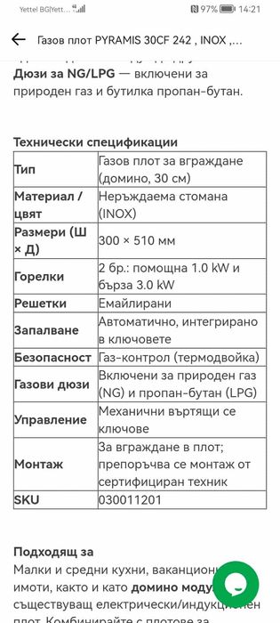 Газов котлон Pyramis
