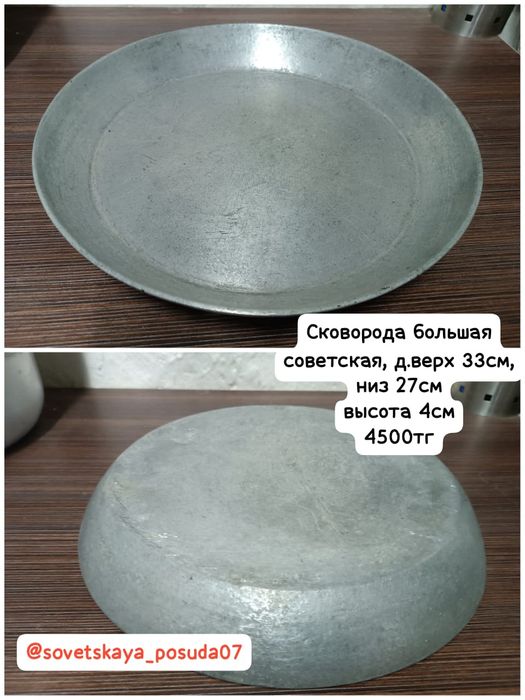 Сковорода советская