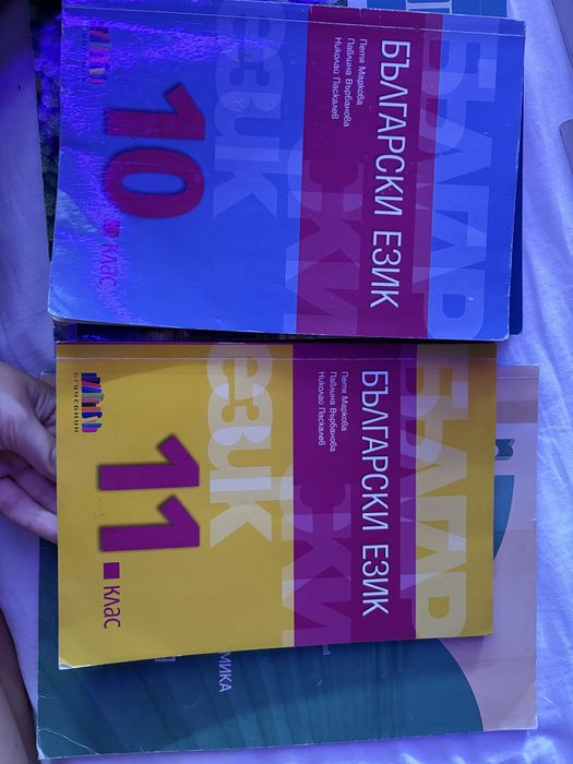 Учебници за 10 и 11 клас