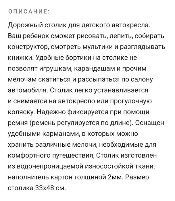 Столик для детского автокресла