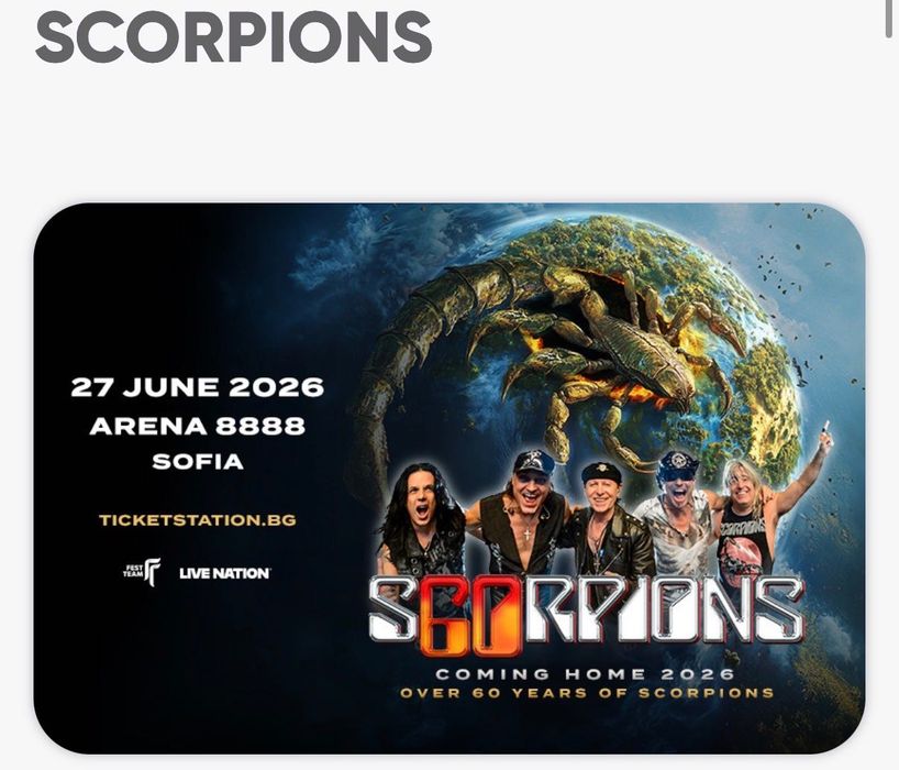 1 билет Scorpions 27.06