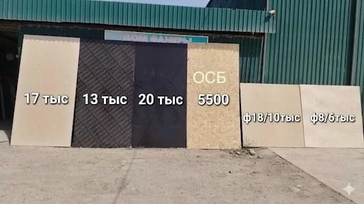 Продается фанера