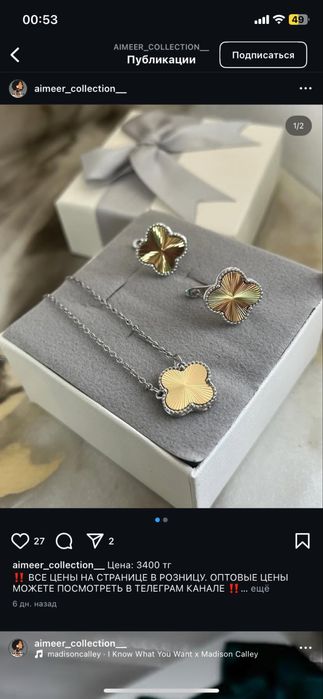 Наборы бижутерии