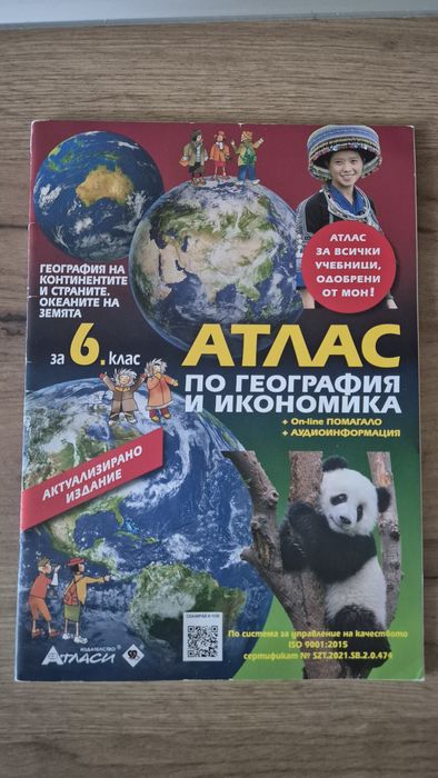 Атласи  за 6 клас на издателство Атласи