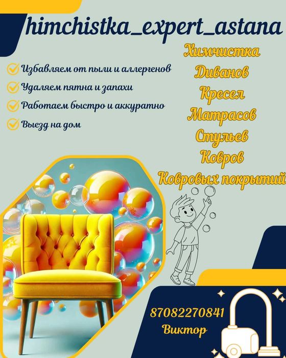 Химчистка дивана