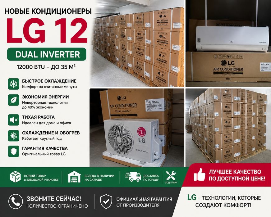 Кондиционер LG 12/18/24 мощный и экономичный!, Доставка бесплатно