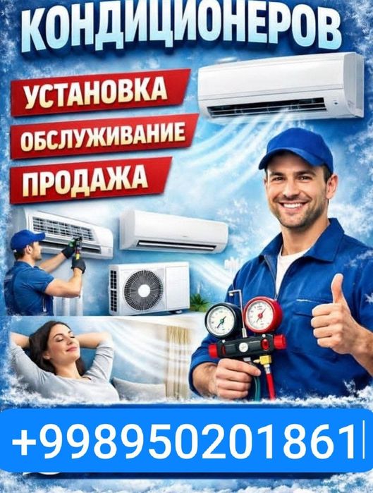 УСТАНОВКА КОНДИЦИОНЕР  кондиционер урнатамиз