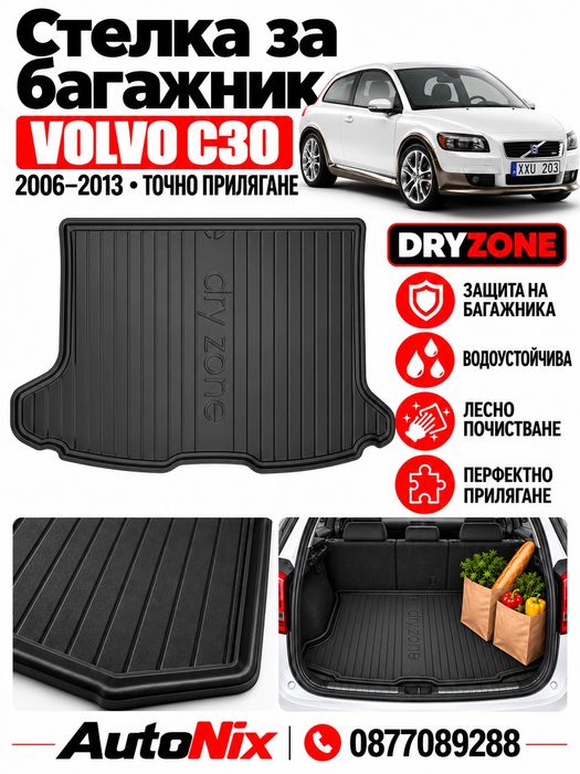 Стелка за багажник за Volvo C30 2006-2013 FroGum нова гумена стелка за багажник за волво ц30