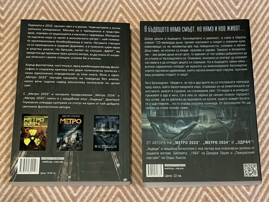 Книги на Дмитрий Глуховски - “Метро 2033” и “Бъдеще”