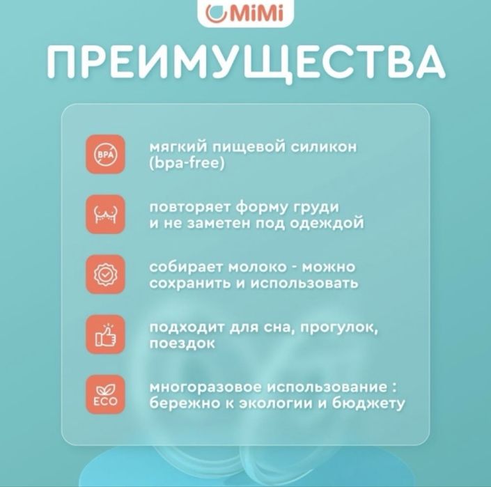 Накладки для сбора молока