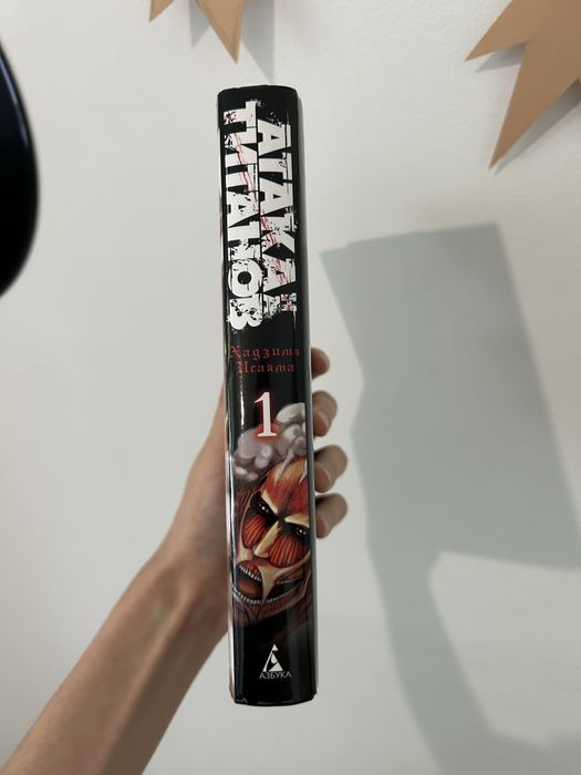 1 том манга атака титанов