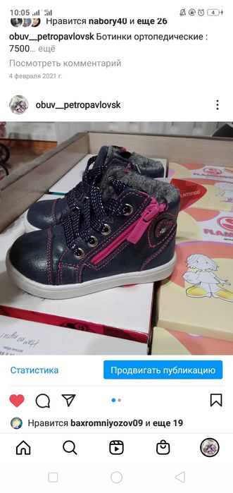 Обувь последний размер 6500