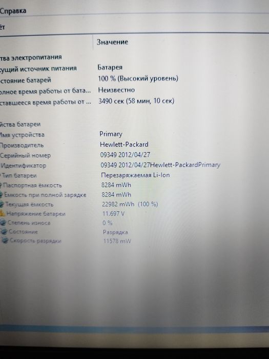 Продам ноутбук HР ProBook 4540s