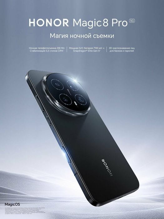 Honor Magic 8pro офицальная версия 12/512