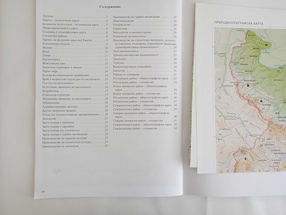 Атлас по география и икономика за 10 клас