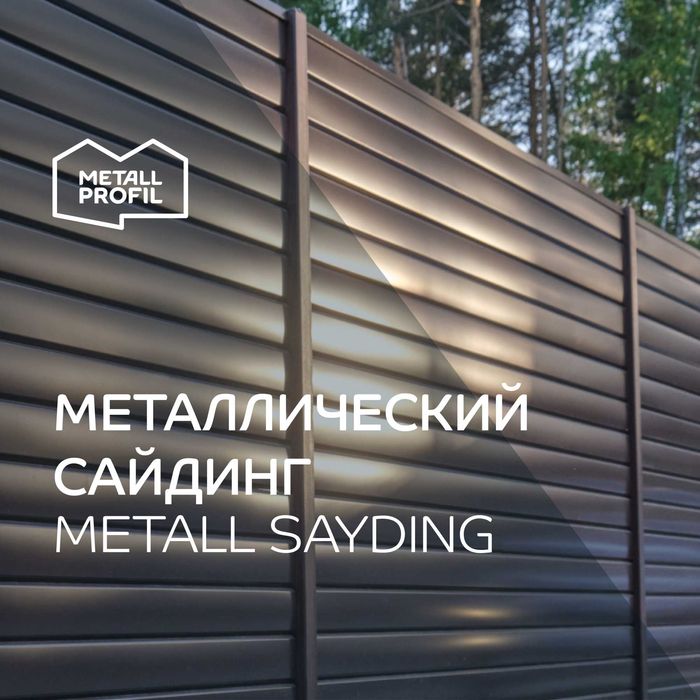 Сайдинг | Siding |  Коричневый металлосайдинг Lбрус