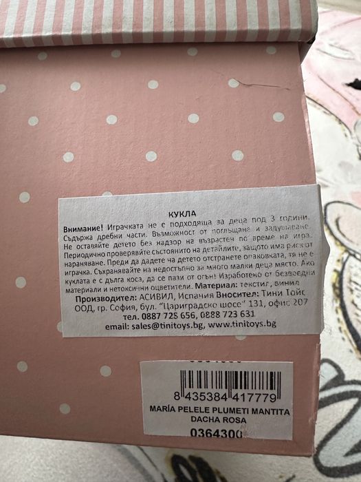 Чисто нова кукла Asi