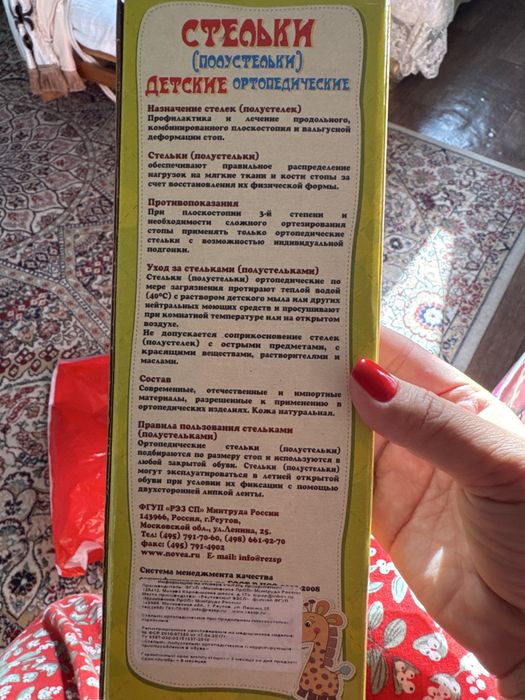 Стелька ортопедическая