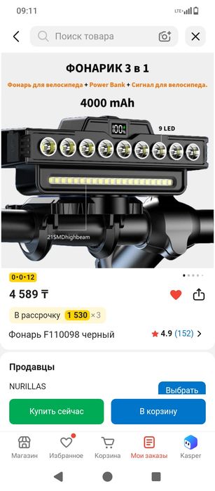 Гибридный велосипед