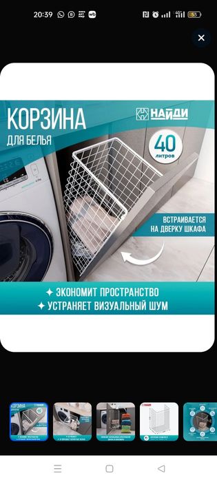 Корзина для белья встраиваемая