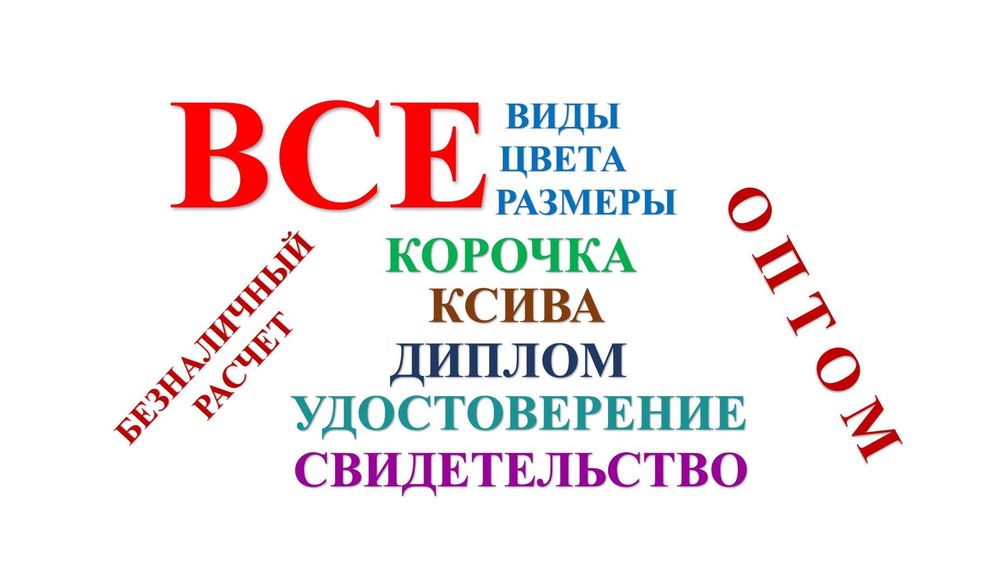 Алматы книжка ксива корочки птм промбез удостоверение все виды цвета