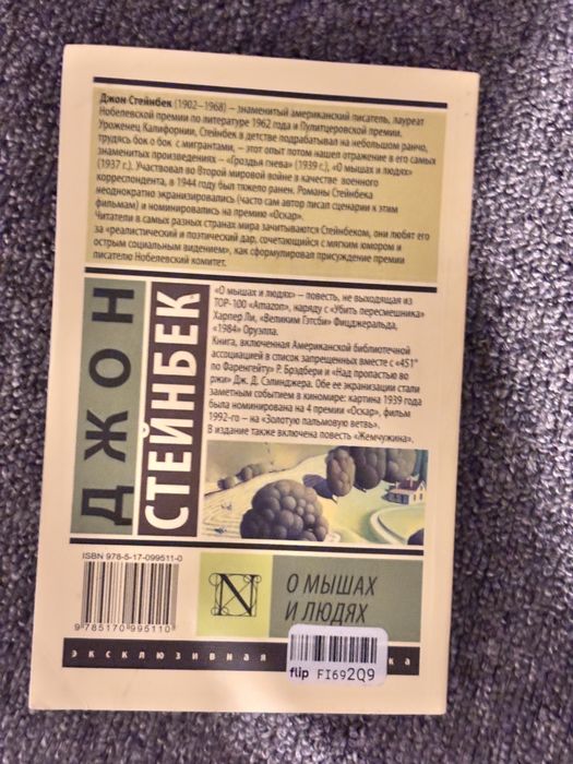 Книга Джона Стейнбека
