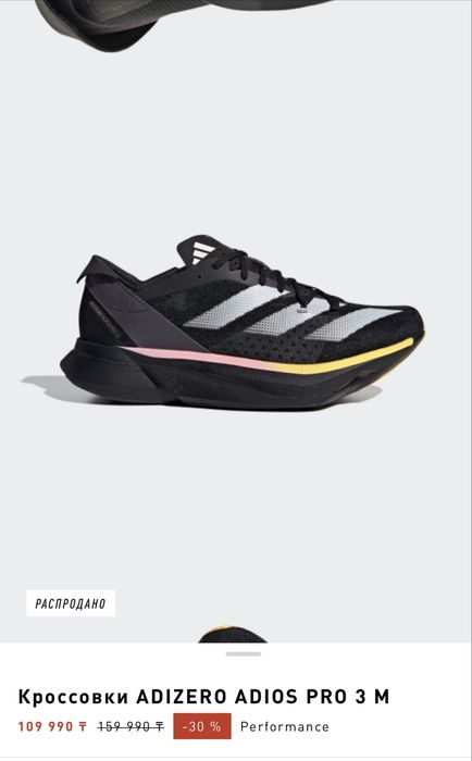 Продам Adizero Adios Pro3 M