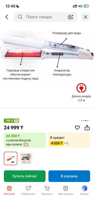 Продам утюжок паровой